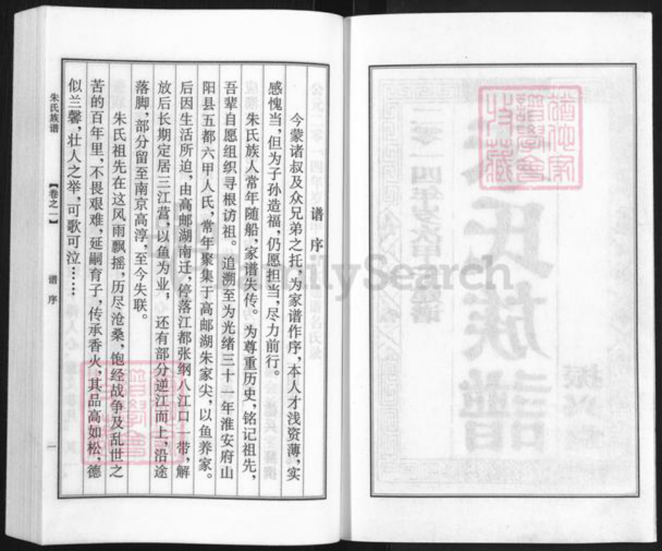 江苏省扬州市江都区大桥镇朱氏振兴堂族谱-朱氏族谱.pdf电子版插图2