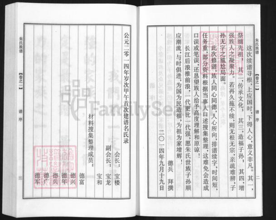 江苏省扬州市江都区大桥镇朱氏振兴堂族谱-朱氏族谱.pdf电子版插图3