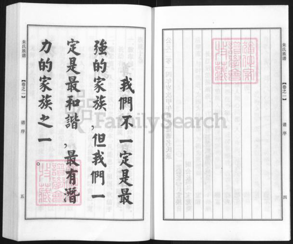 江苏省扬州市江都区大桥镇朱氏振兴堂族谱-朱氏族谱.pdf电子版插图4