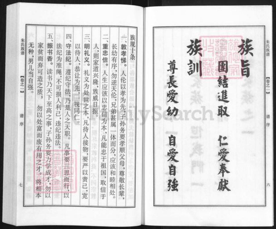 江苏省扬州市江都区大桥镇朱氏振兴堂族谱-朱氏族谱.pdf电子版插图5