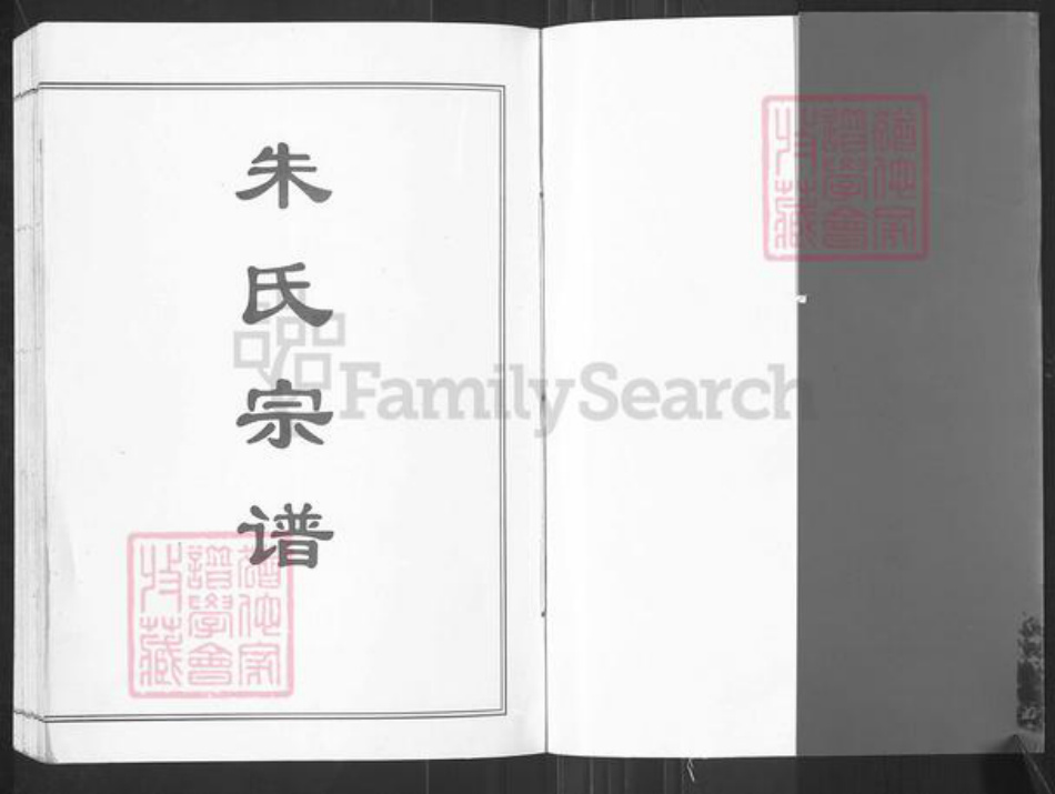 江苏省盐城市盐都区朱氏白鹿堂族谱-朱氏宗谱.pdf电子版插图1