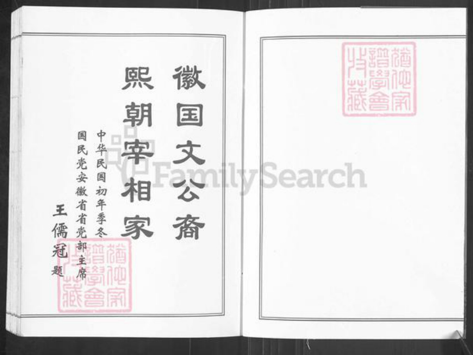 江苏省盐城市盐都区朱氏白鹿堂族谱-朱氏宗谱.pdf电子版插图2