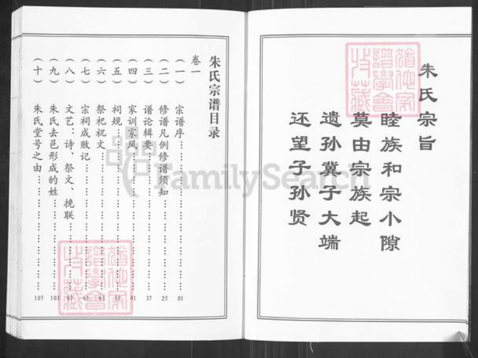 江苏省盐城市盐都区朱氏白鹿堂族谱-朱氏宗谱.pdf电子版插图3