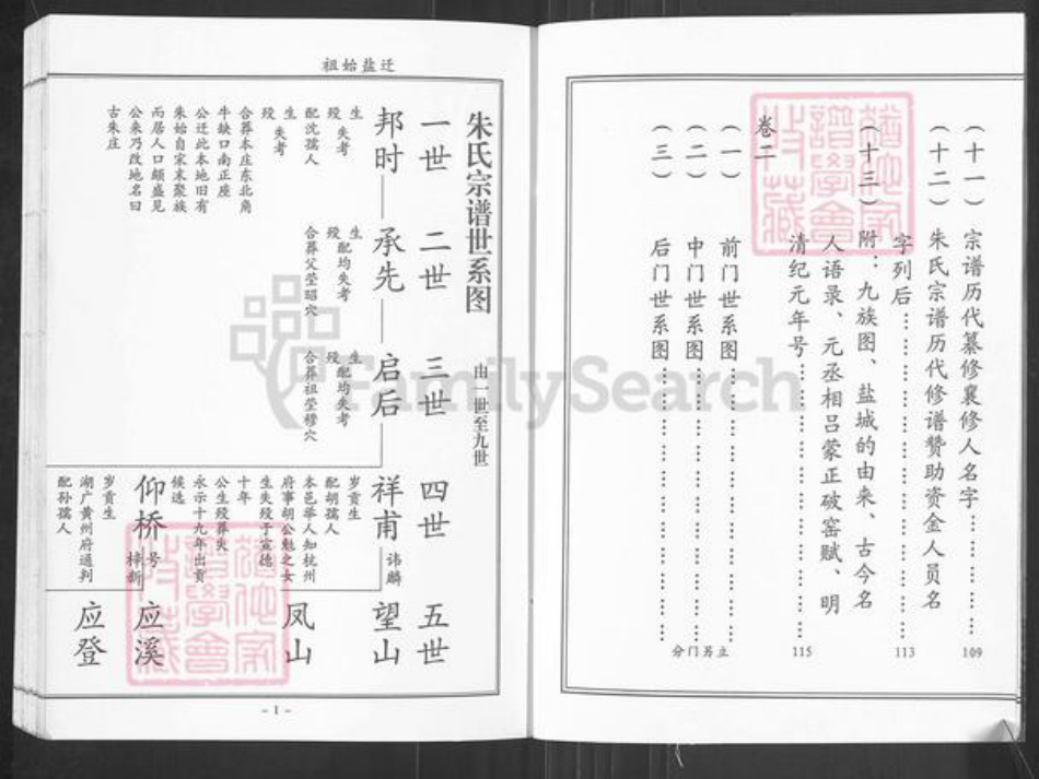 江苏省盐城市盐都区朱氏白鹿堂族谱-朱氏宗谱.pdf电子版插图4