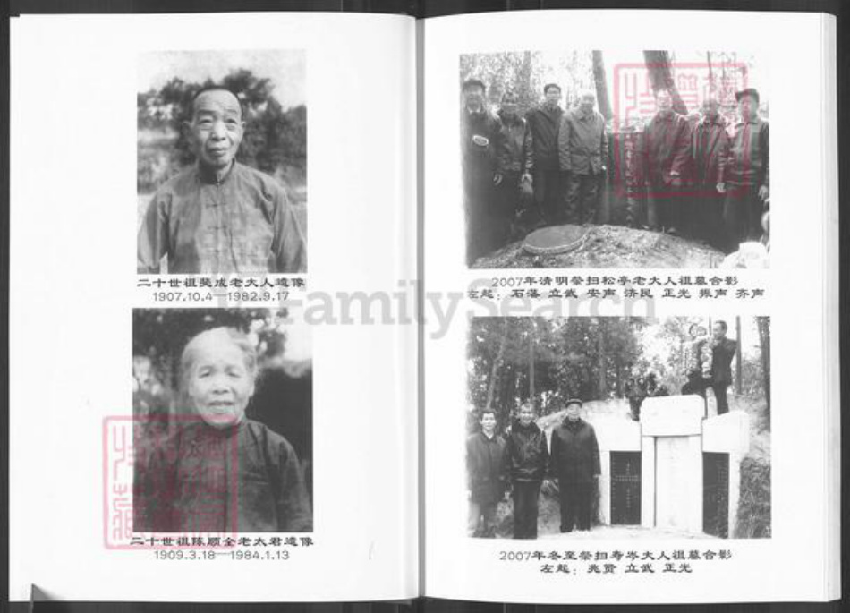 湖南省长沙市长沙县福临镇朱氏紫阳堂族谱-长沙朱氏.松亭支系族谱.pdf电子版插图4 湖南省长沙市长沙县福临镇朱氏紫阳堂族谱-长沙朱氏.松亭支系族谱.pdf电子版插图4