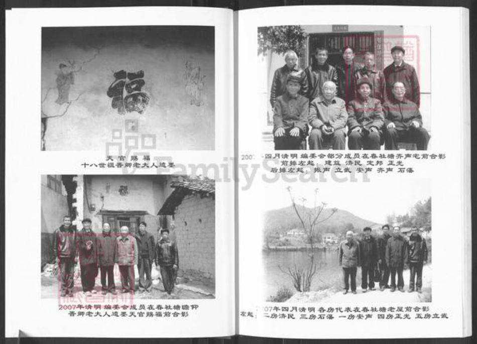 湖南省长沙市长沙县福临镇朱氏紫阳堂族谱-长沙朱氏.松亭支系族谱.pdf电子版插图5 湖南省长沙市长沙县福临镇朱氏紫阳堂族谱-长沙朱氏.松亭支系族谱.pdf电子版插图5