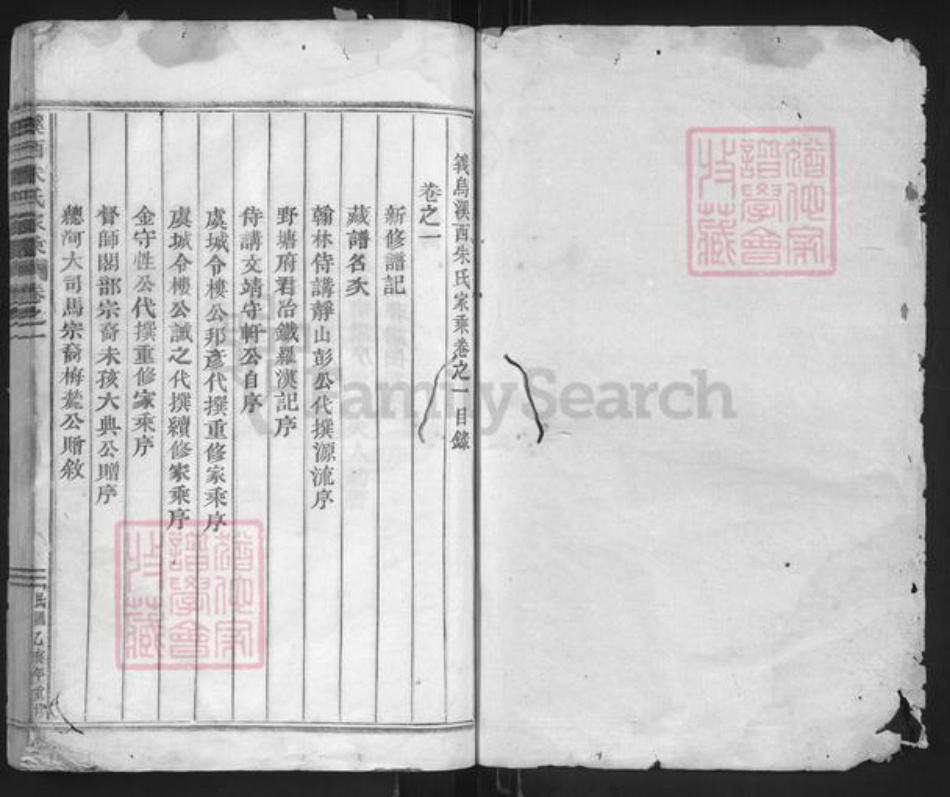 浙江省金华市义乌市赤岸镇朱氏族谱-溪西朱氏家乘.pdf电子版插图1