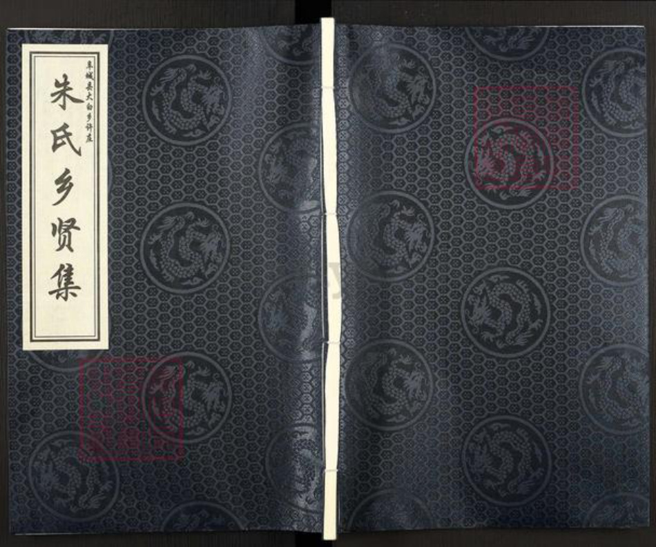 河北省衡水市阜城县大白乡朱氏族谱-阜城县大白乡许庄朱氏族谱.pdf电子版