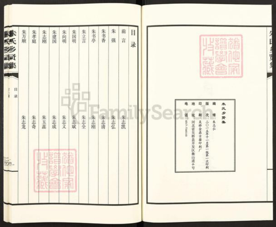 河北省衡水市阜城县大白乡朱氏族谱-阜城县大白乡许庄朱氏族谱.pdf电子版插图2