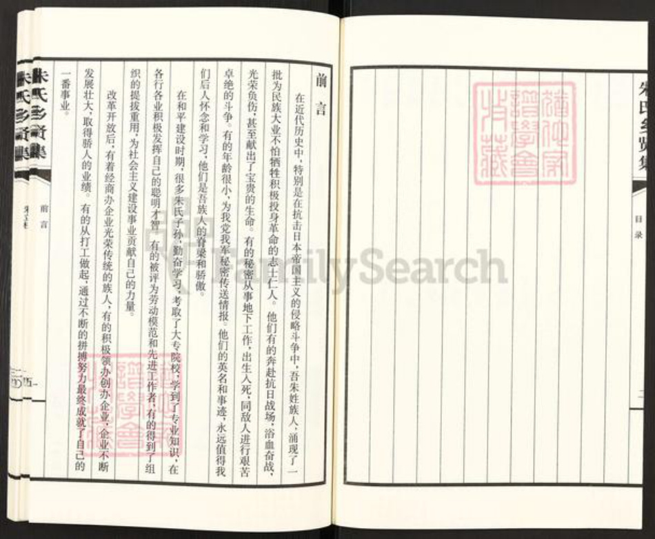 河北省衡水市阜城县大白乡朱氏族谱-阜城县大白乡许庄朱氏族谱.pdf电子版插图4