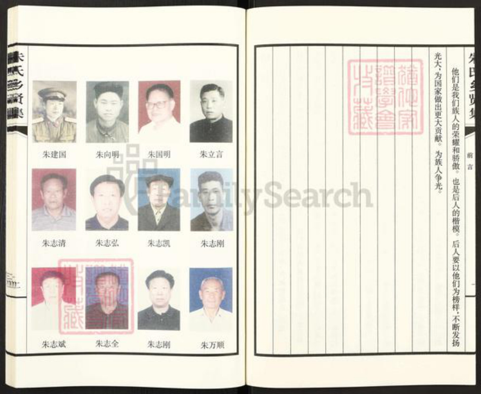 河北省衡水市阜城县大白乡朱氏族谱-阜城县大白乡许庄朱氏族谱.pdf电子版插图5