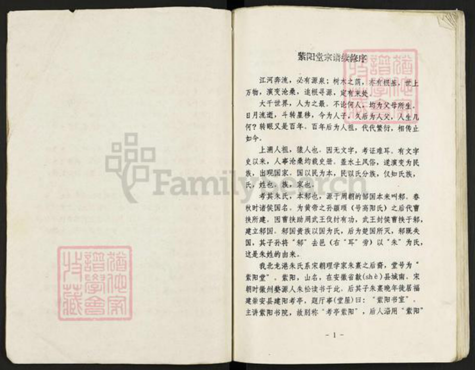 江苏省盐城市阜宁县益林镇朱氏紫阳堂族谱-朱氏宗谱.pdf电子版插图1