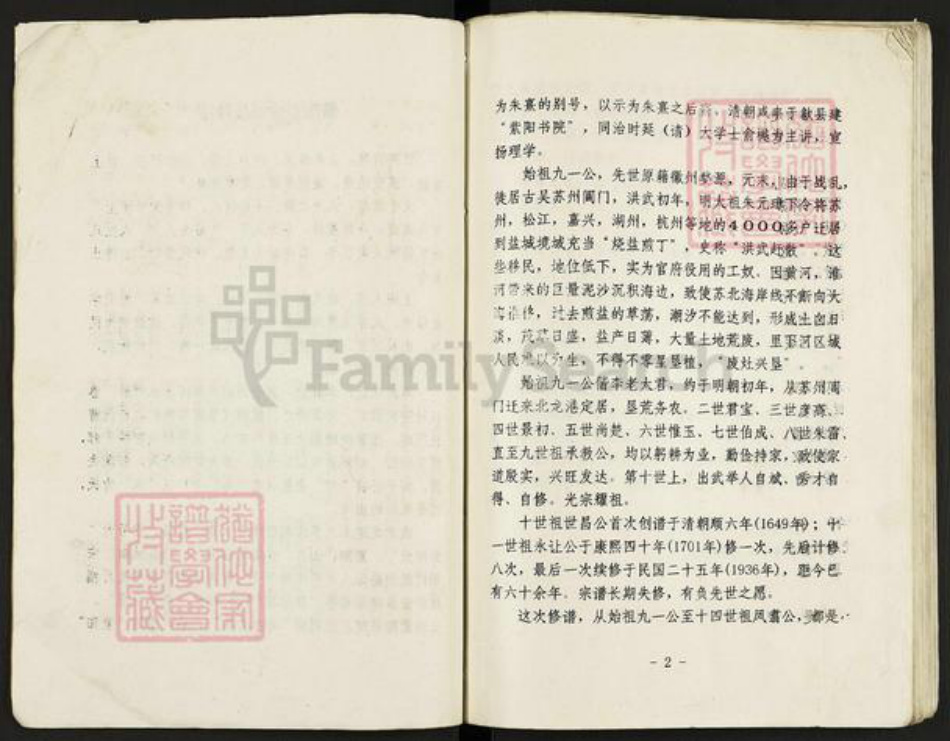 江苏省盐城市阜宁县益林镇朱氏紫阳堂族谱-朱氏宗谱.pdf电子版插图2