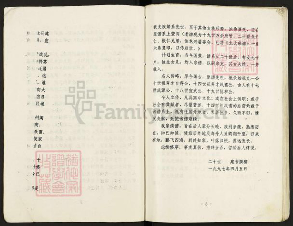 江苏省盐城市阜宁县益林镇朱氏紫阳堂族谱-朱氏宗谱.pdf电子版插图3