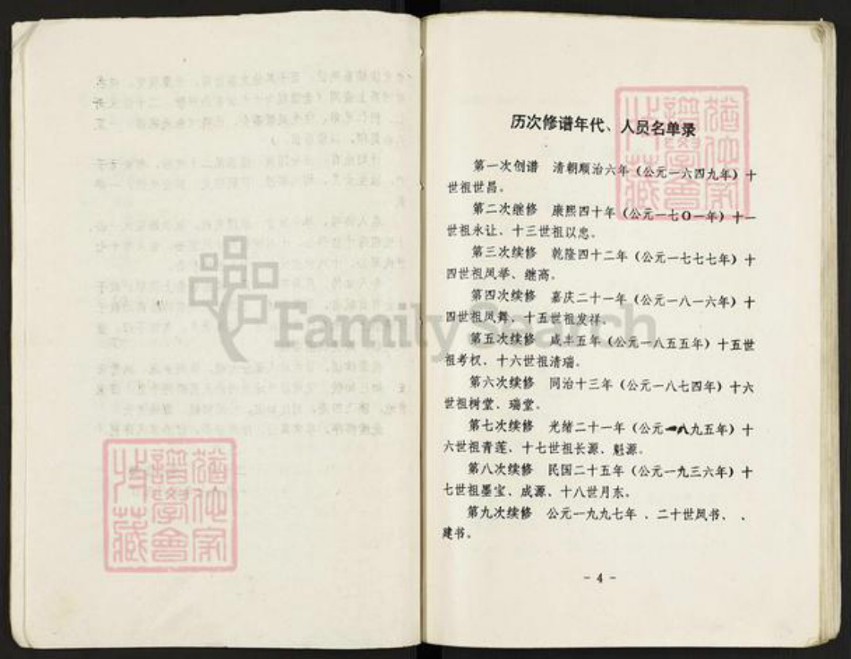 江苏省盐城市阜宁县益林镇朱氏紫阳堂族谱-朱氏宗谱.pdf电子版插图4