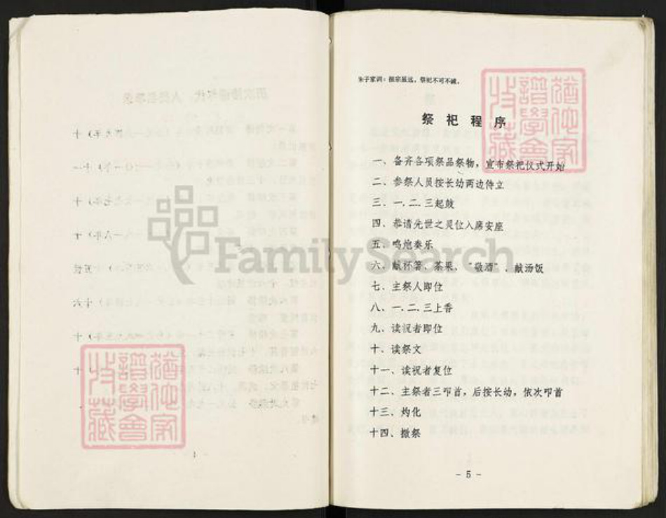 江苏省盐城市阜宁县益林镇朱氏紫阳堂族谱-朱氏宗谱.pdf电子版插图5