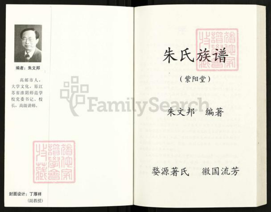 江苏省扬州市高邮市临泽镇朱氏紫阳堂族谱-朱氏族谱.pdf电子版插图1