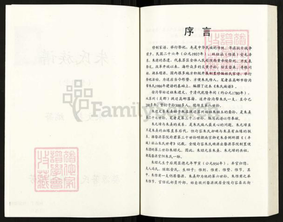 江苏省扬州市高邮市临泽镇朱氏紫阳堂族谱-朱氏族谱.pdf电子版插图2