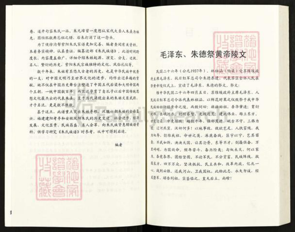 江苏省扬州市高邮市临泽镇朱氏紫阳堂族谱-朱氏族谱.pdf电子版插图3