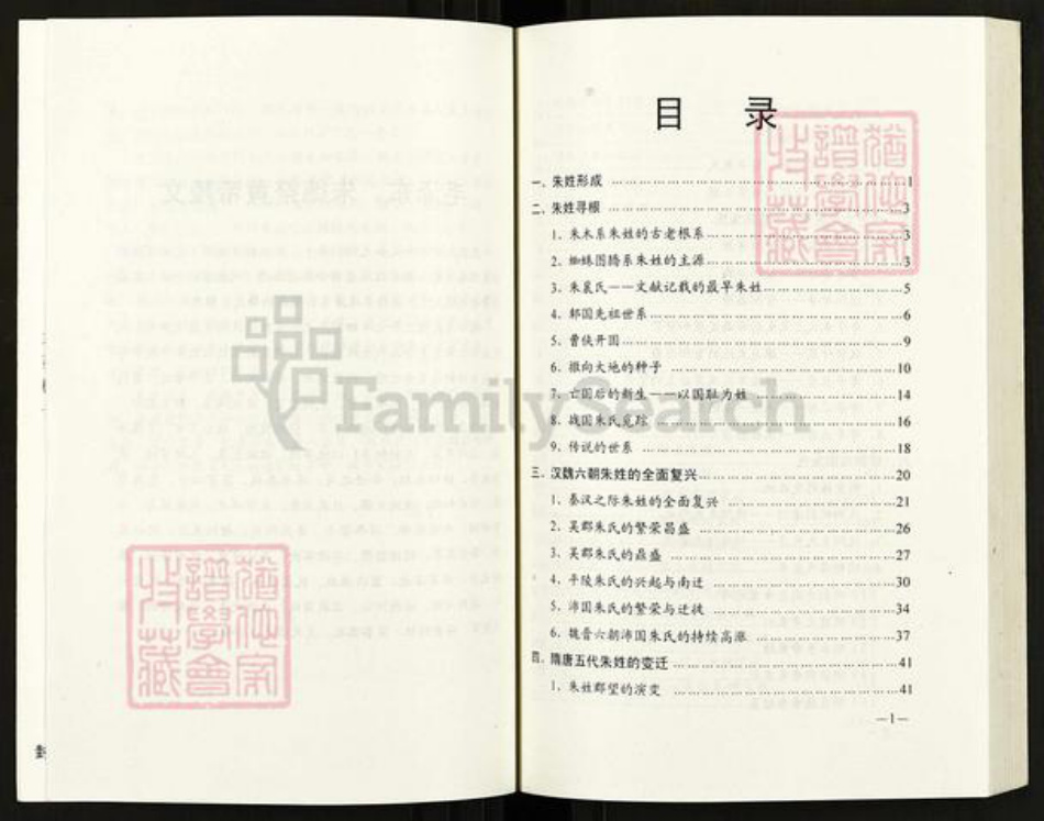 江苏省扬州市高邮市临泽镇朱氏紫阳堂族谱-朱氏族谱.pdf电子版插图4