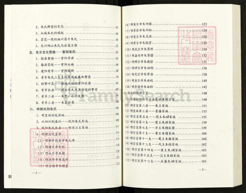 江苏省扬州市高邮市临泽镇朱氏紫阳堂族谱-朱氏族谱.pdf电子版插图5