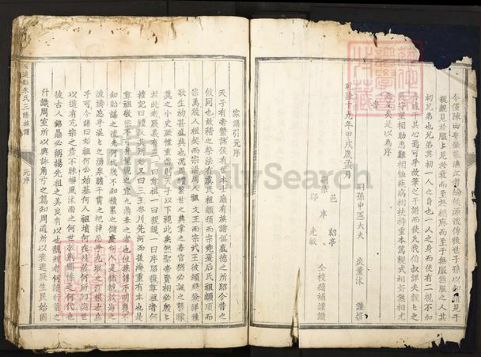 江西省赣州市安远县朱氏族谱-安远县朱氏三修族谱.pdf电子版插图5