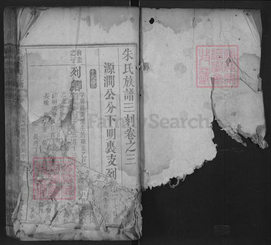 湖北省黄冈市罗田县朱氏敦本堂族谱-朱氏族谱三刻.pdf电子版插图1