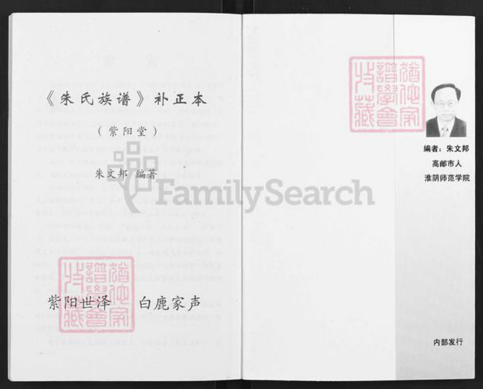 江苏省扬州市高邮市临泽镇朱氏紫阳堂族谱-朱氏族谱.pdf电子版插图1