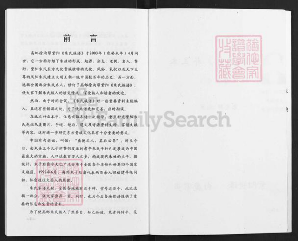 江苏省扬州市高邮市临泽镇朱氏紫阳堂族谱-朱氏族谱.pdf电子版插图2