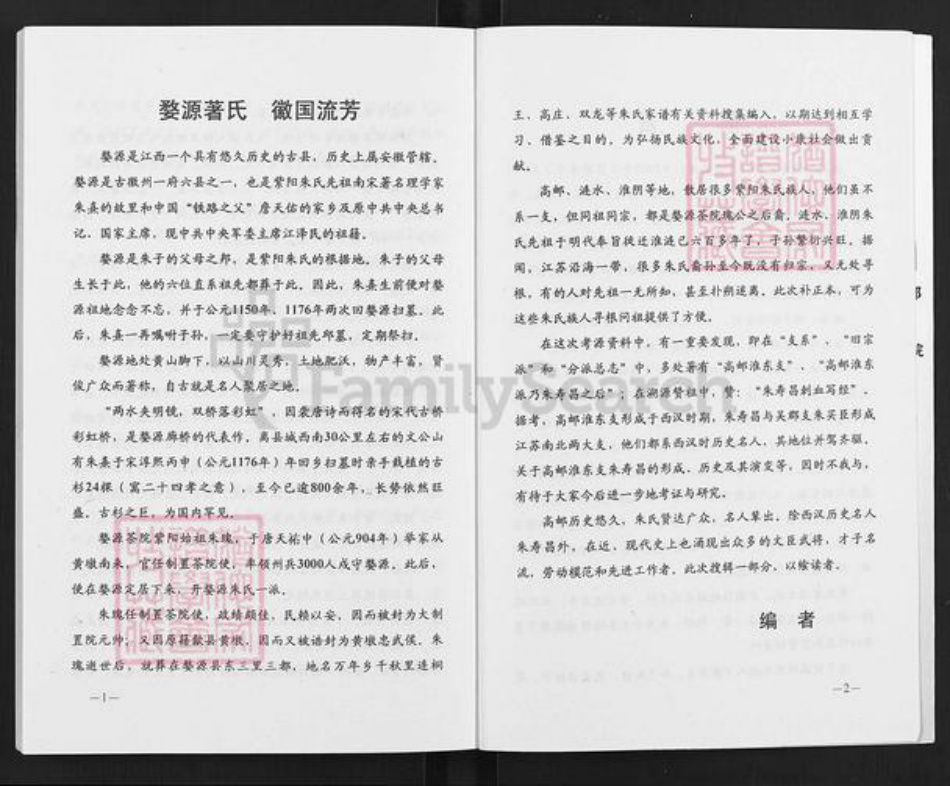 江苏省扬州市高邮市临泽镇朱氏紫阳堂族谱-朱氏族谱.pdf电子版插图3