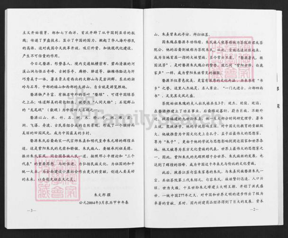 江苏省扬州市高邮市临泽镇朱氏紫阳堂族谱-朱氏族谱.pdf电子版插图4