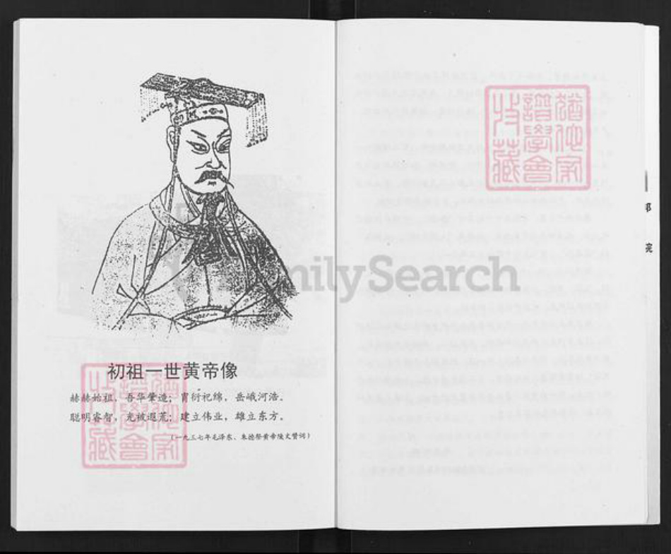 江苏省扬州市高邮市临泽镇朱氏紫阳堂族谱-朱氏族谱.pdf电子版插图5