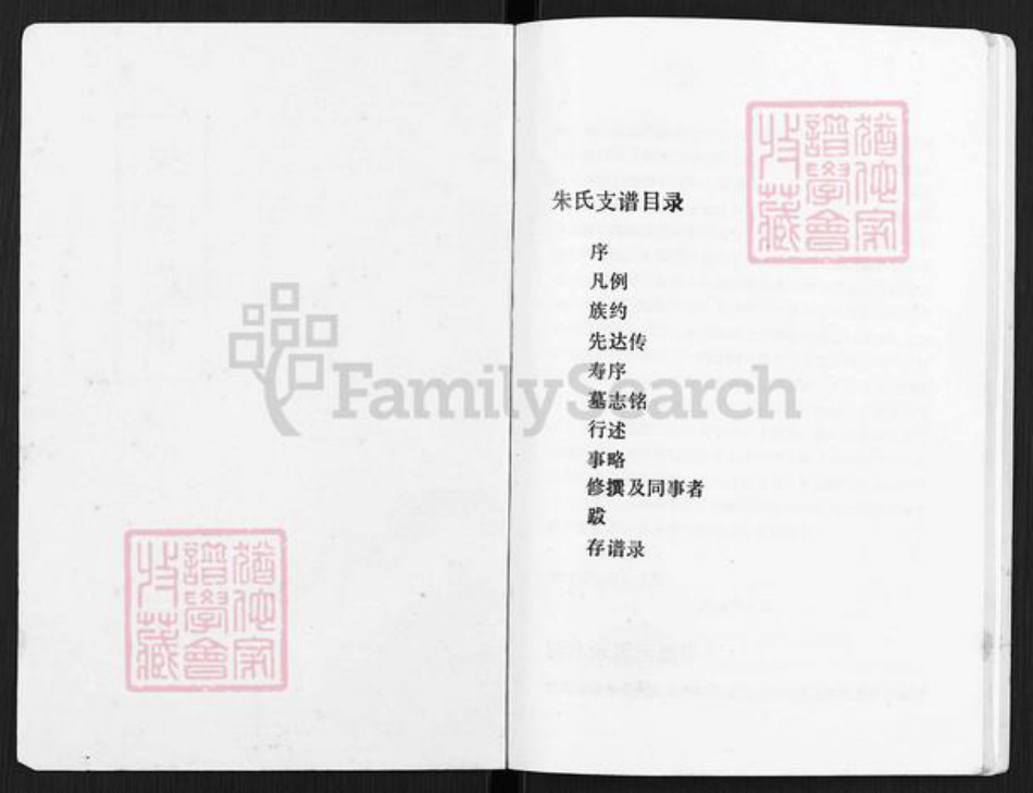 江苏省淮安市涟水县五港镇朱氏族谱-朱氏族谱.pdf电子版插图1 江苏省淮安市涟水县五港镇朱氏族谱-朱氏族谱.pdf电子版插图1