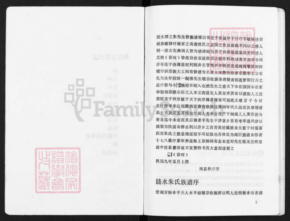 江苏省淮安市涟水县五港镇朱氏族谱-朱氏族谱.pdf电子版插图2 江苏省淮安市涟水县五港镇朱氏族谱-朱氏族谱.pdf电子版插图2