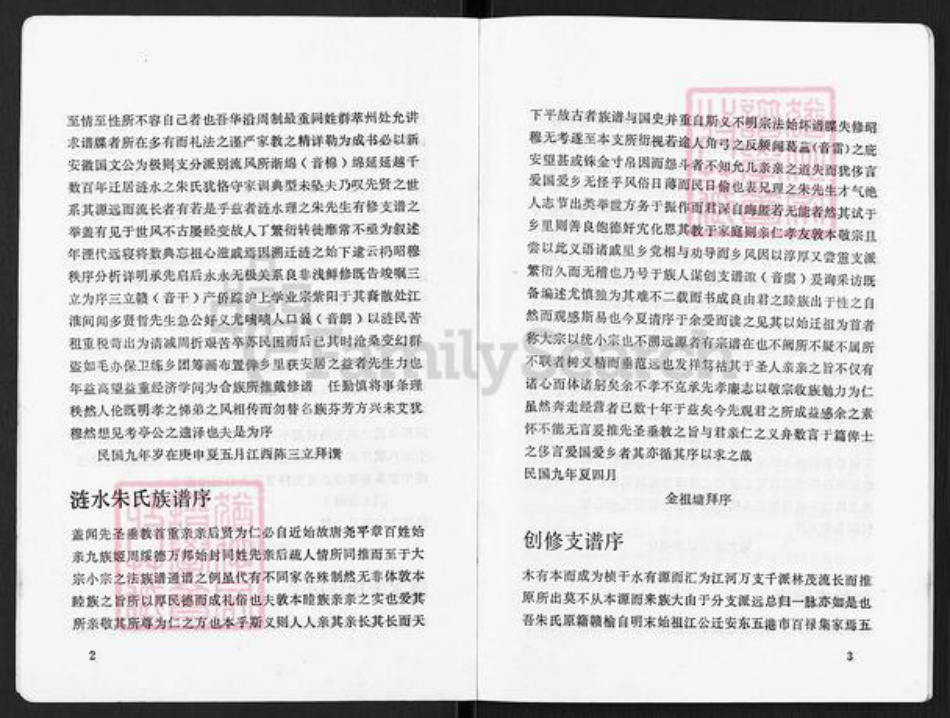 江苏省淮安市涟水县五港镇朱氏族谱-朱氏族谱.pdf电子版插图3 江苏省淮安市涟水县五港镇朱氏族谱-朱氏族谱.pdf电子版插图3