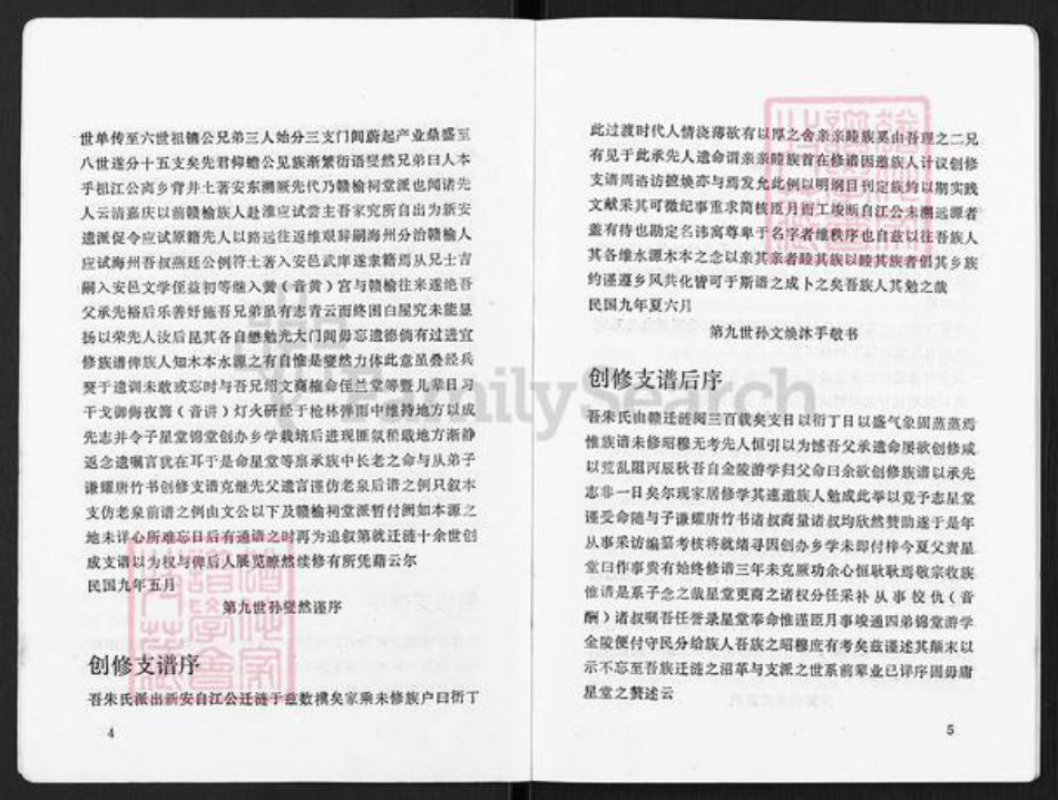 江苏省淮安市涟水县五港镇朱氏族谱-朱氏族谱.pdf电子版插图4 江苏省淮安市涟水县五港镇朱氏族谱-朱氏族谱.pdf电子版插图4