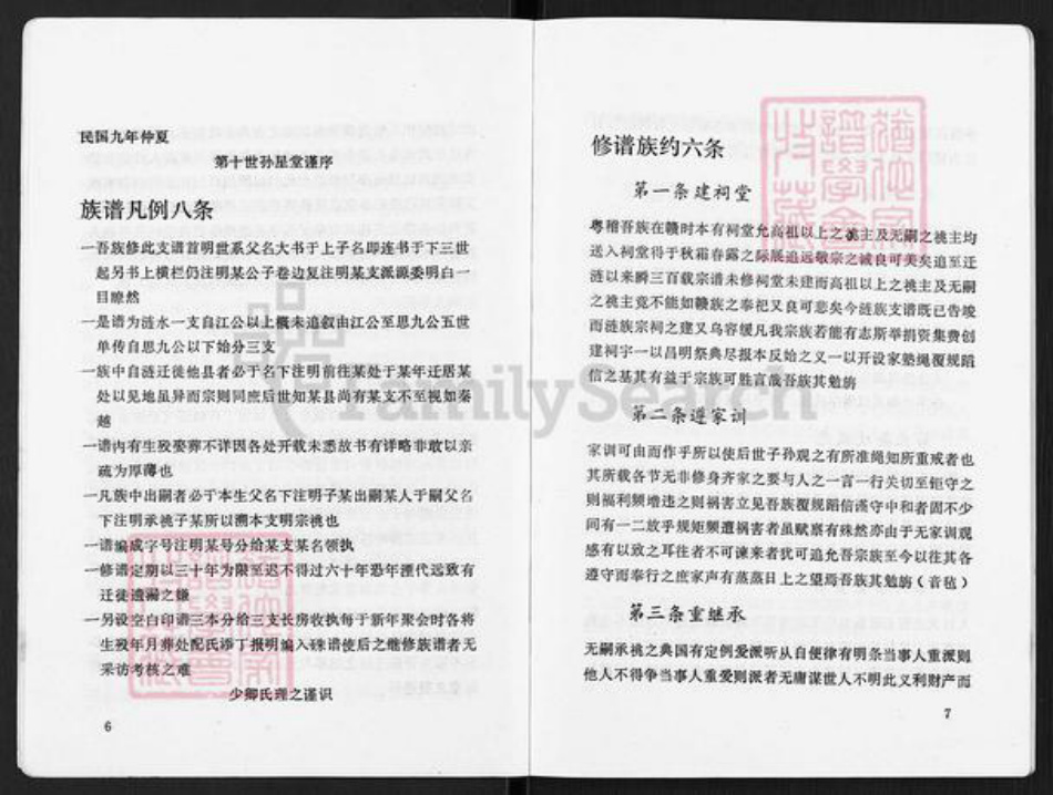 江苏省淮安市涟水县五港镇朱氏族谱-朱氏族谱.pdf电子版插图5 江苏省淮安市涟水县五港镇朱氏族谱-朱氏族谱.pdf电子版插图5