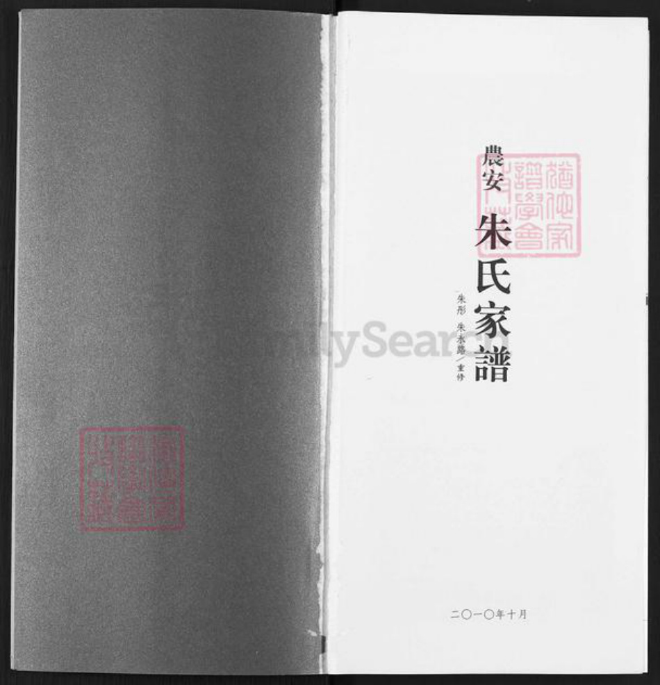 吉林省长春市农安县农安镇朱氏族谱-农安.朱氏家谱.pdf电子版插图1