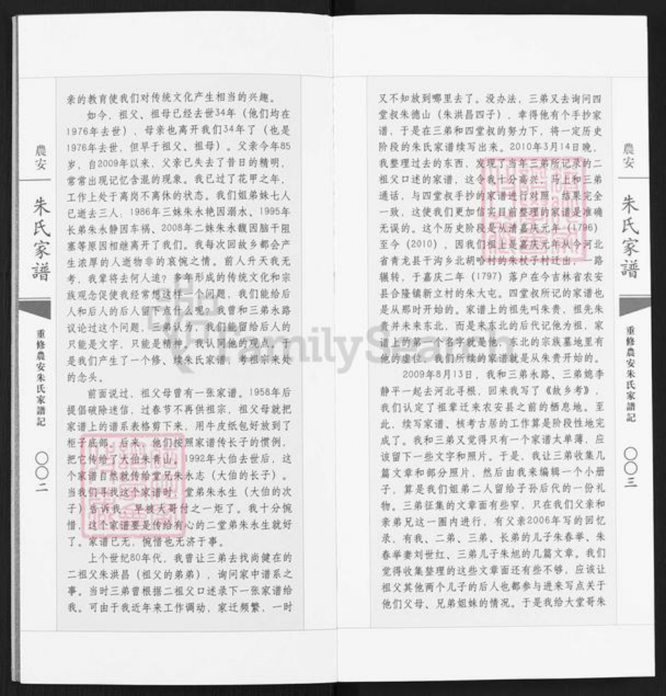 吉林省长春市农安县农安镇朱氏族谱-农安.朱氏家谱.pdf电子版插图3