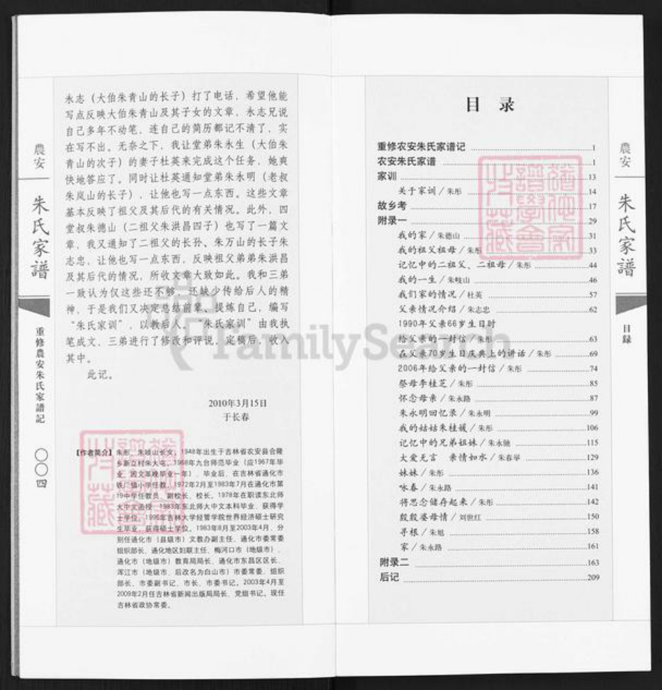 吉林省长春市农安县农安镇朱氏族谱-农安.朱氏家谱.pdf电子版插图4