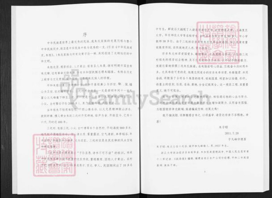 福建省漳州市平和县霞寨镇朱氏惇本堂族谱-三坑朱氏族谱.pdf电子版插图3