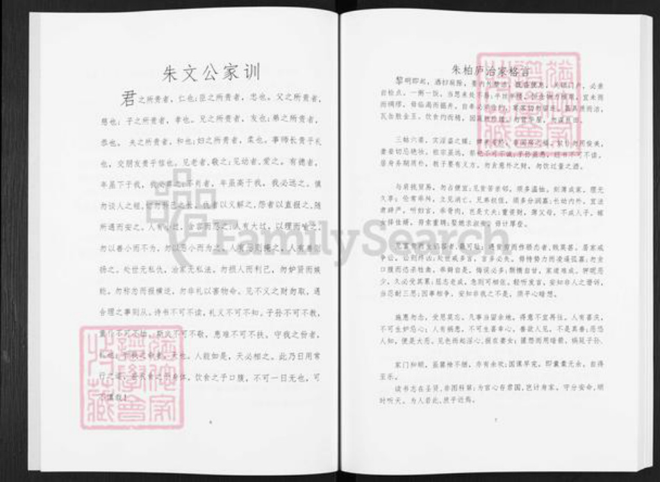 福建省漳州市平和县霞寨镇朱氏惇本堂族谱-三坑朱氏族谱.pdf电子版插图4