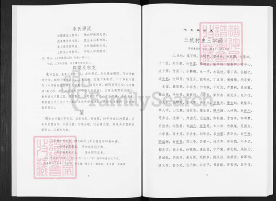 福建省漳州市平和县霞寨镇朱氏惇本堂族谱-三坑朱氏族谱.pdf电子版插图5