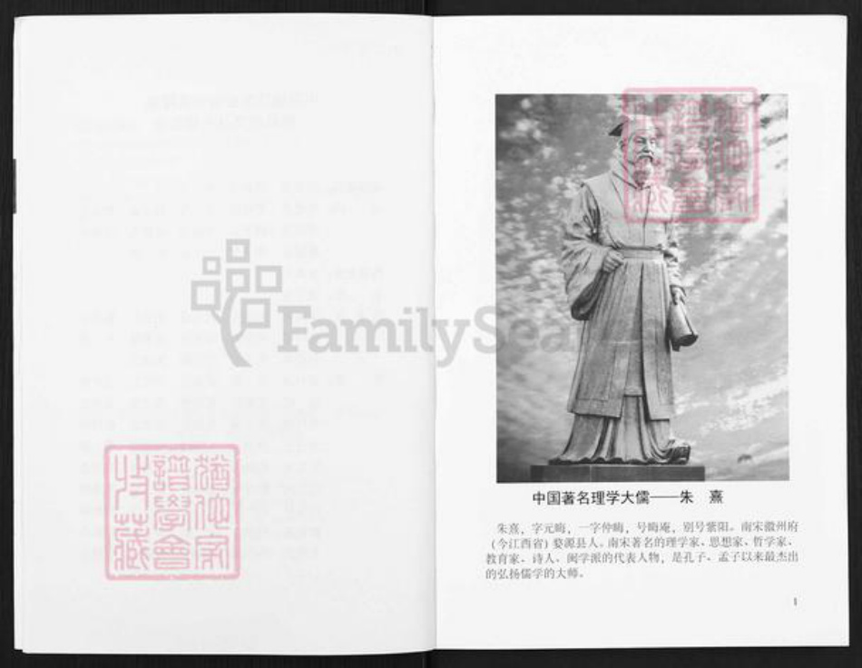 广西壮族自治区柳州朱氏族谱-朱氏族谱.朱熹杯征联作品选辑.pdf电子版插图3 广西壮族自治区柳州朱氏族谱-朱氏族谱.朱熹杯征联作品选辑.pdf电子版插图3