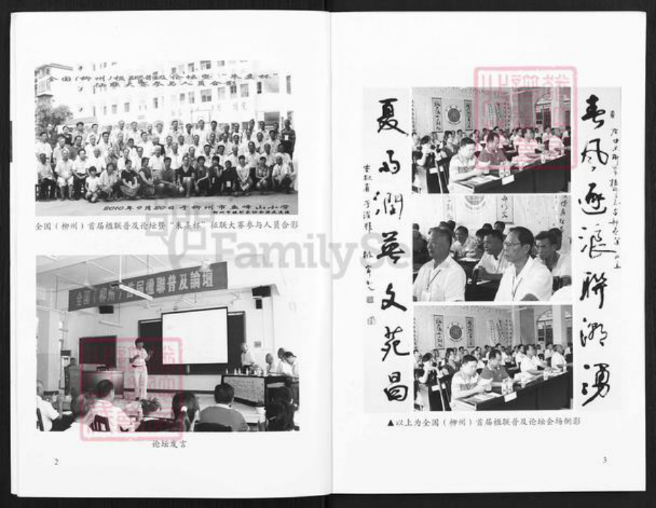 广西壮族自治区柳州朱氏族谱-朱氏族谱.朱熹杯征联作品选辑.pdf电子版插图4 广西壮族自治区柳州朱氏族谱-朱氏族谱.朱熹杯征联作品选辑.pdf电子版插图4