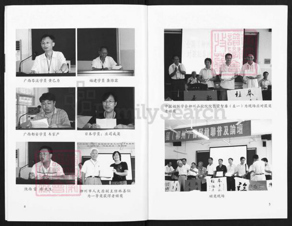 广西壮族自治区柳州朱氏族谱-朱氏族谱.朱熹杯征联作品选辑.pdf电子版插图5 广西壮族自治区柳州朱氏族谱-朱氏族谱.朱熹杯征联作品选辑.pdf电子版插图5