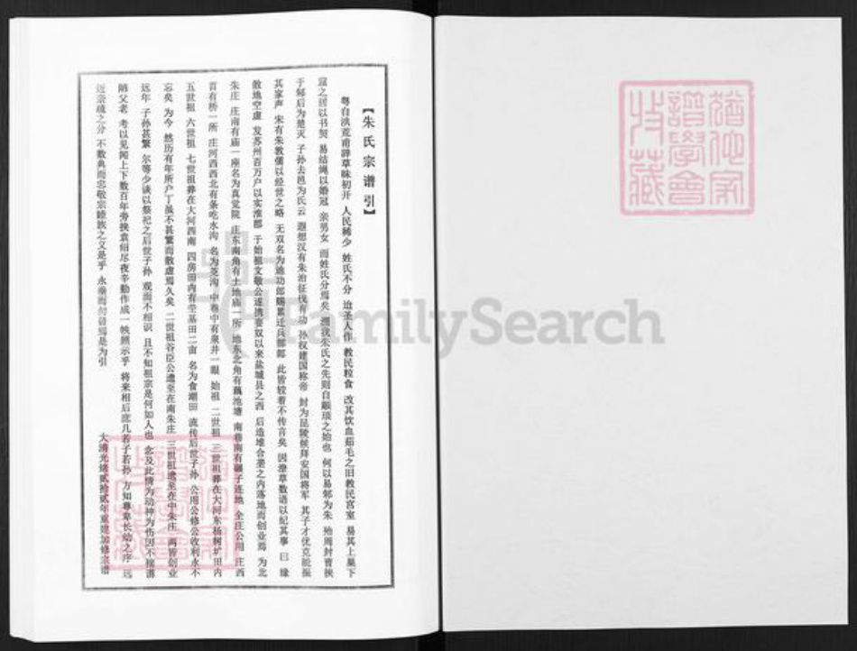 江苏省盐城市盐都区朱氏族谱-朱志余宗谱.pdf电子版插图1