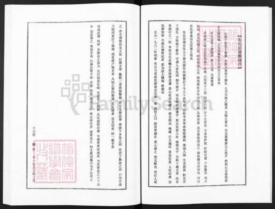 江苏省盐城市盐都区朱氏族谱-朱志余宗谱.pdf电子版插图2