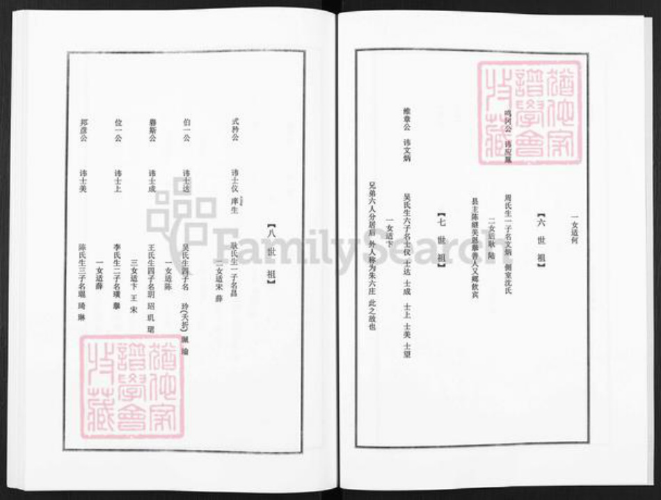 江苏省盐城市盐都区朱氏族谱-朱志余宗谱.pdf电子版插图4