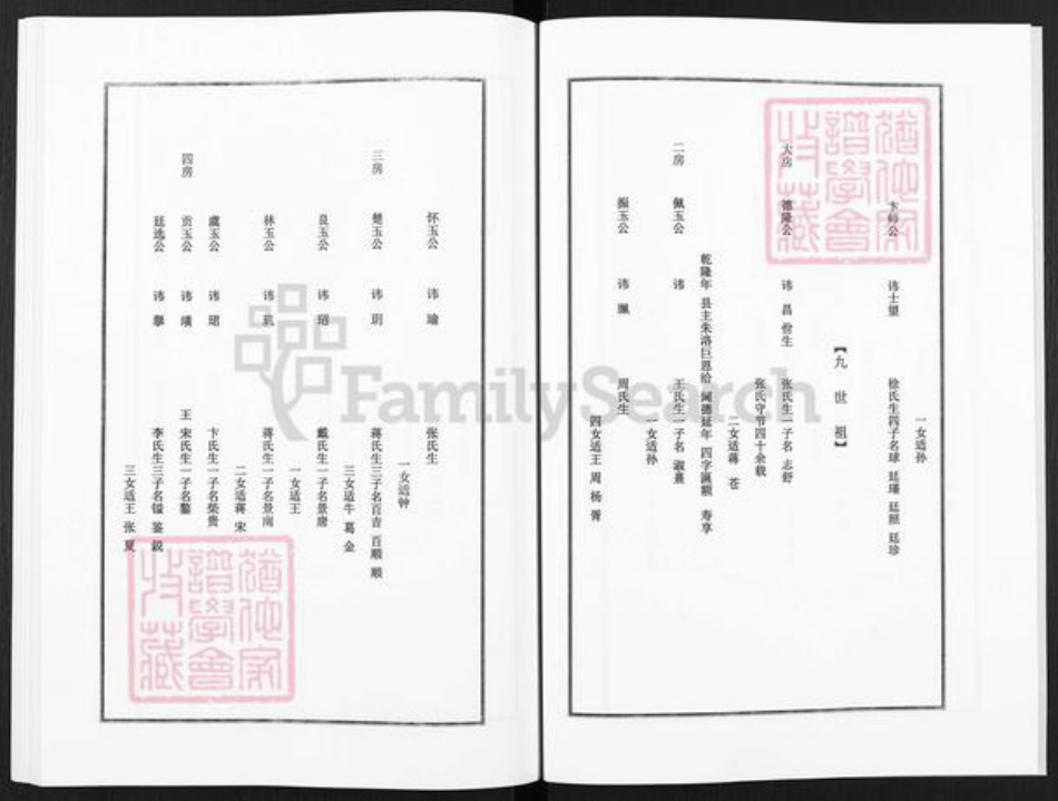 江苏省盐城市盐都区朱氏族谱-朱志余宗谱.pdf电子版插图5